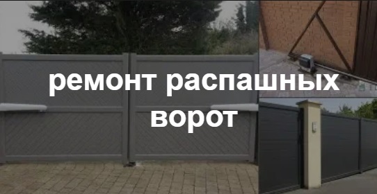 Купить услугу реставрации и восстановления ворот по выгодной цене в Волхове от 52740 руб
